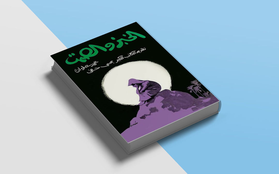 تقنيات السرد القصصي في قصص محمد علوان (2)